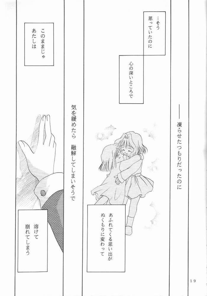 KANONIZUMU・Ⅸ 16ページ