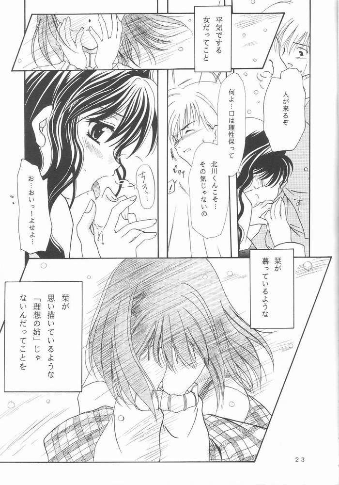 KANONIZUMU・Ⅸ 20ページ