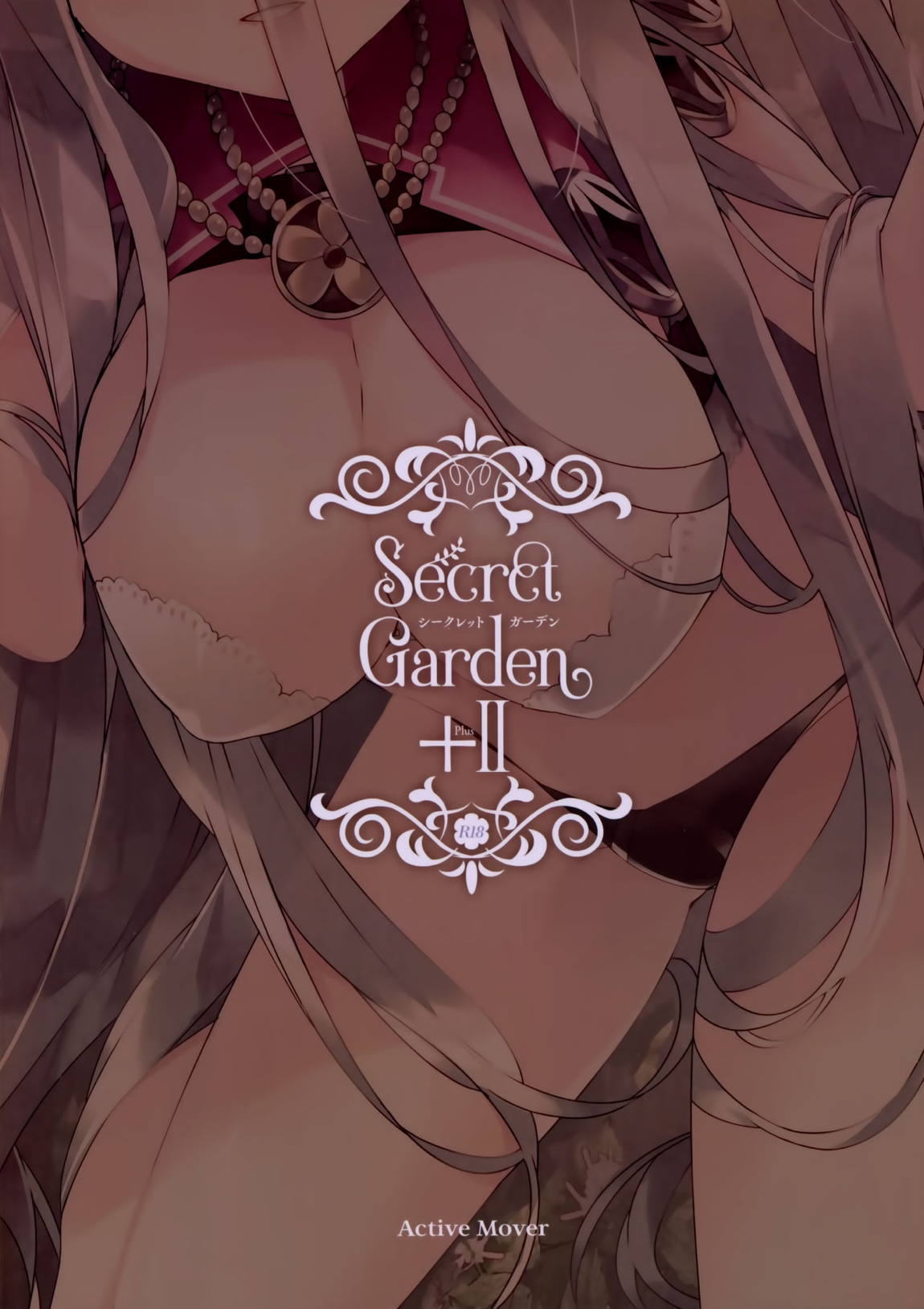 Secret Garden + II 18ページ