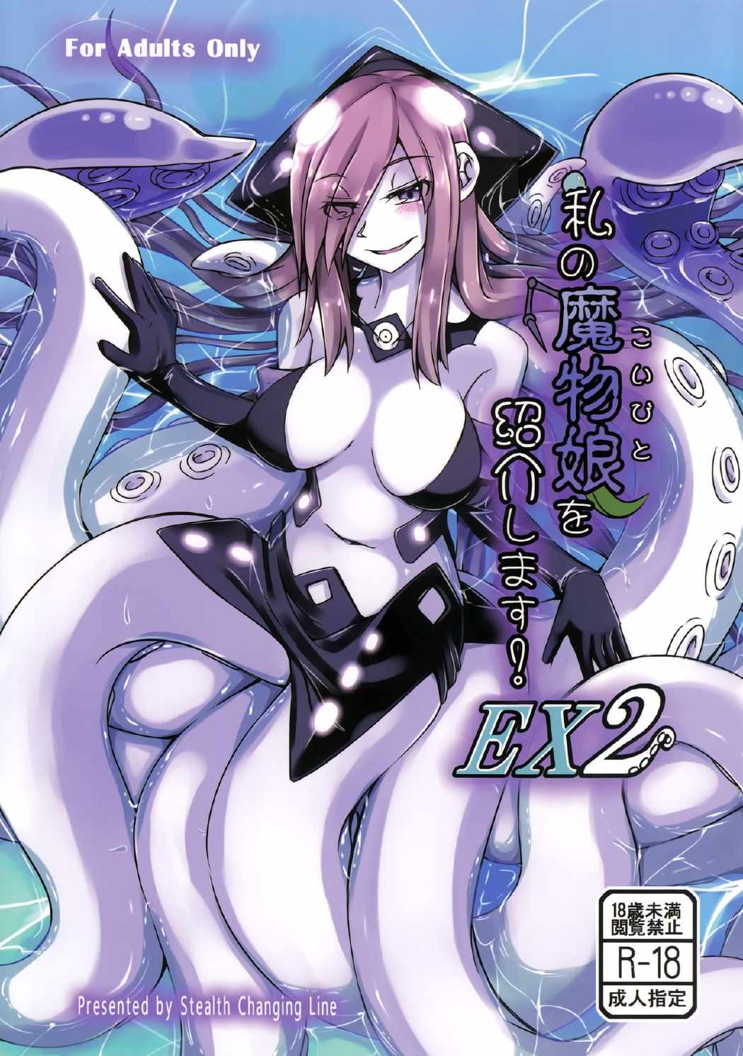 私の魔物娘(こいびと)を紹介します! EX2 1ページ