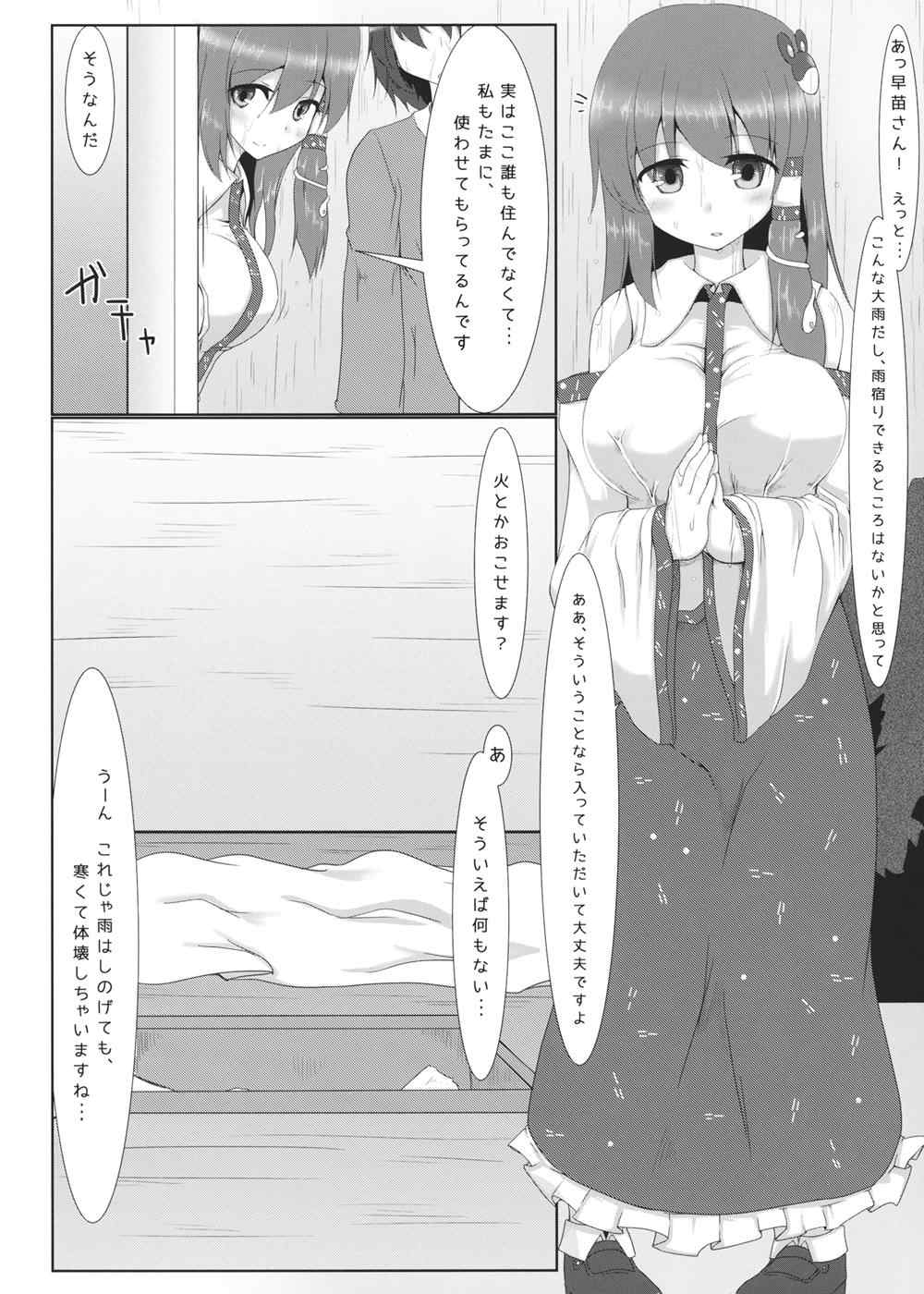 どきどき山小屋雨宿り 3ページ