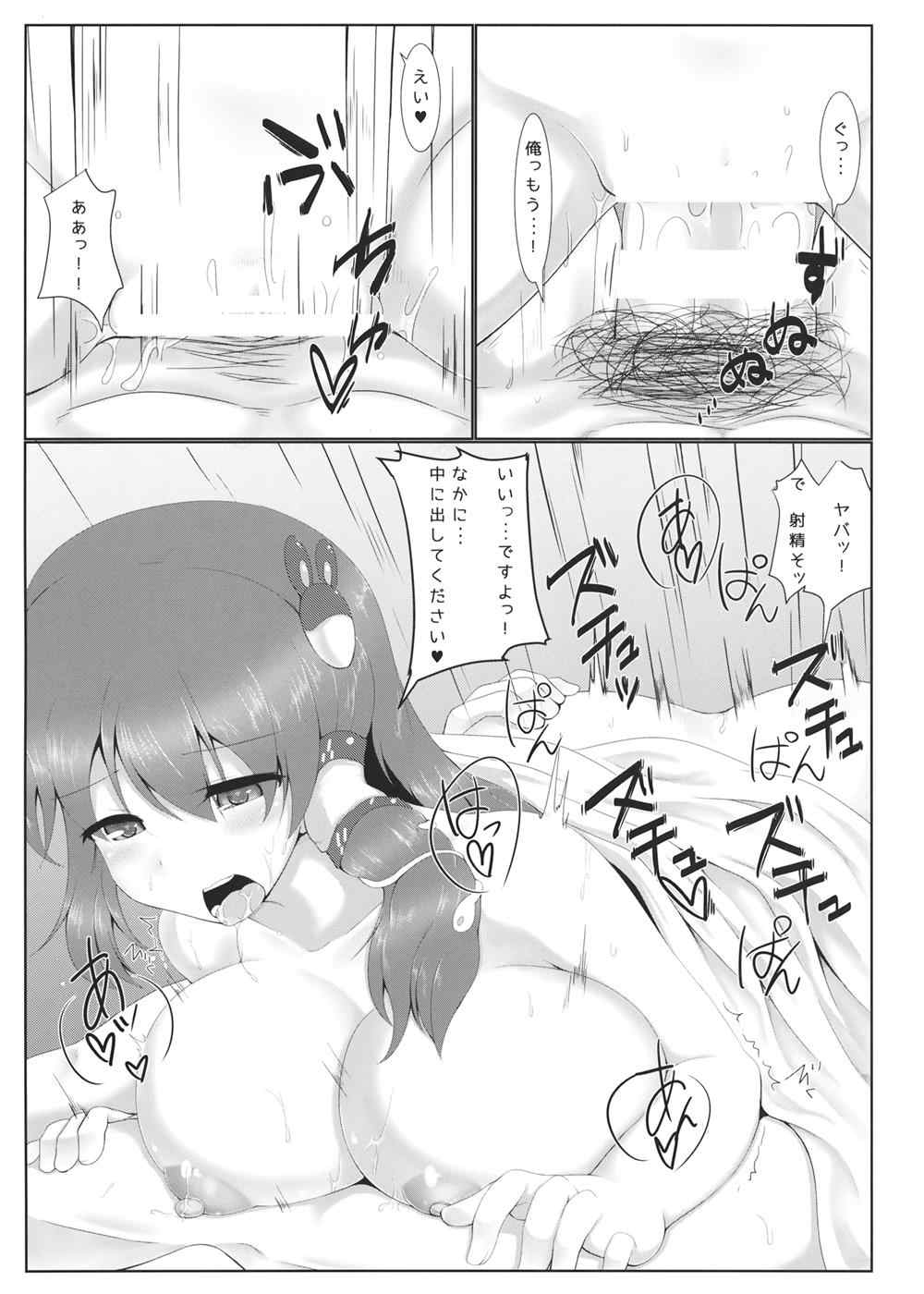 どきどき山小屋雨宿り 14ページ