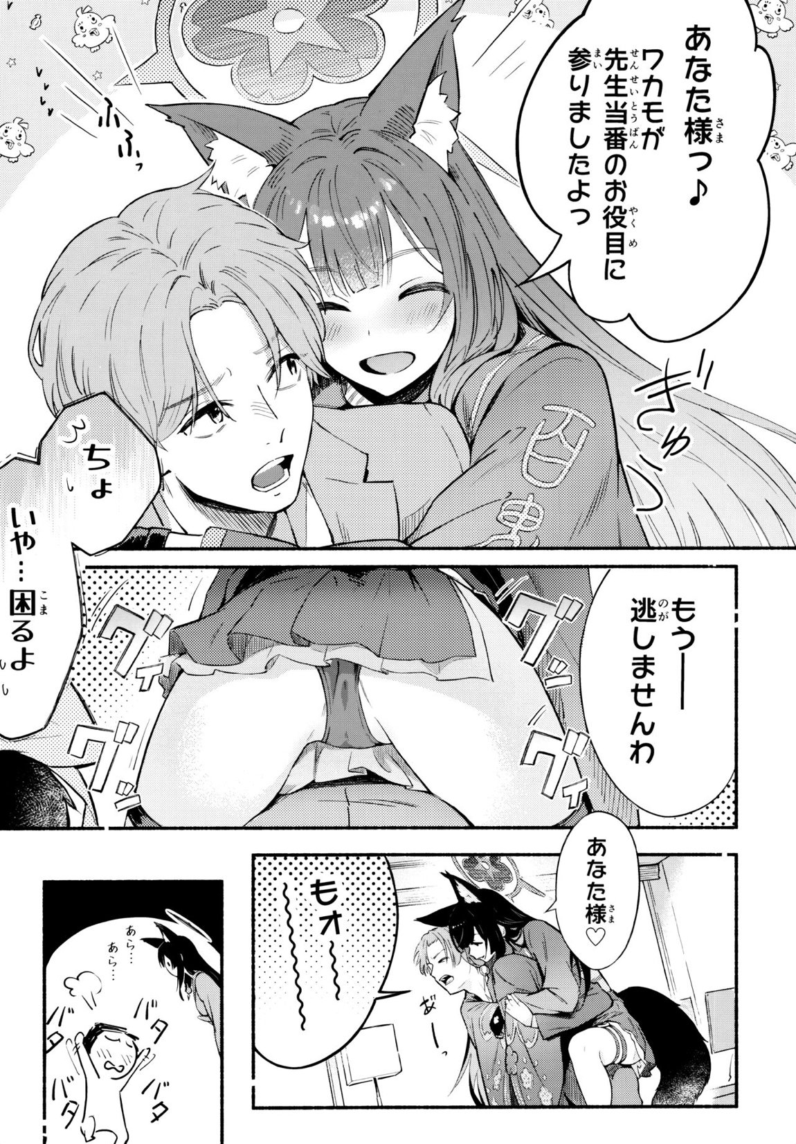 なきむしエッチ 7ページ