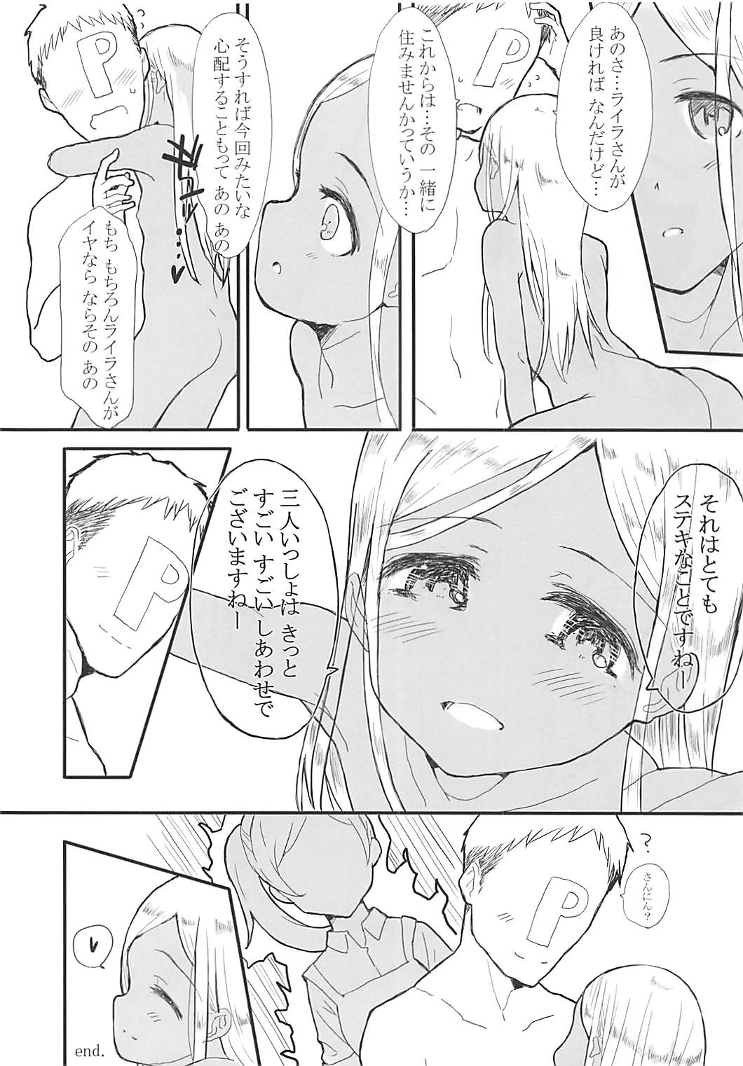 いとしのライラさん2 9ページ