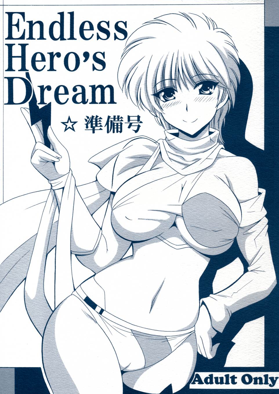 Endress Hero’s Dream ☆準備号 1ページ