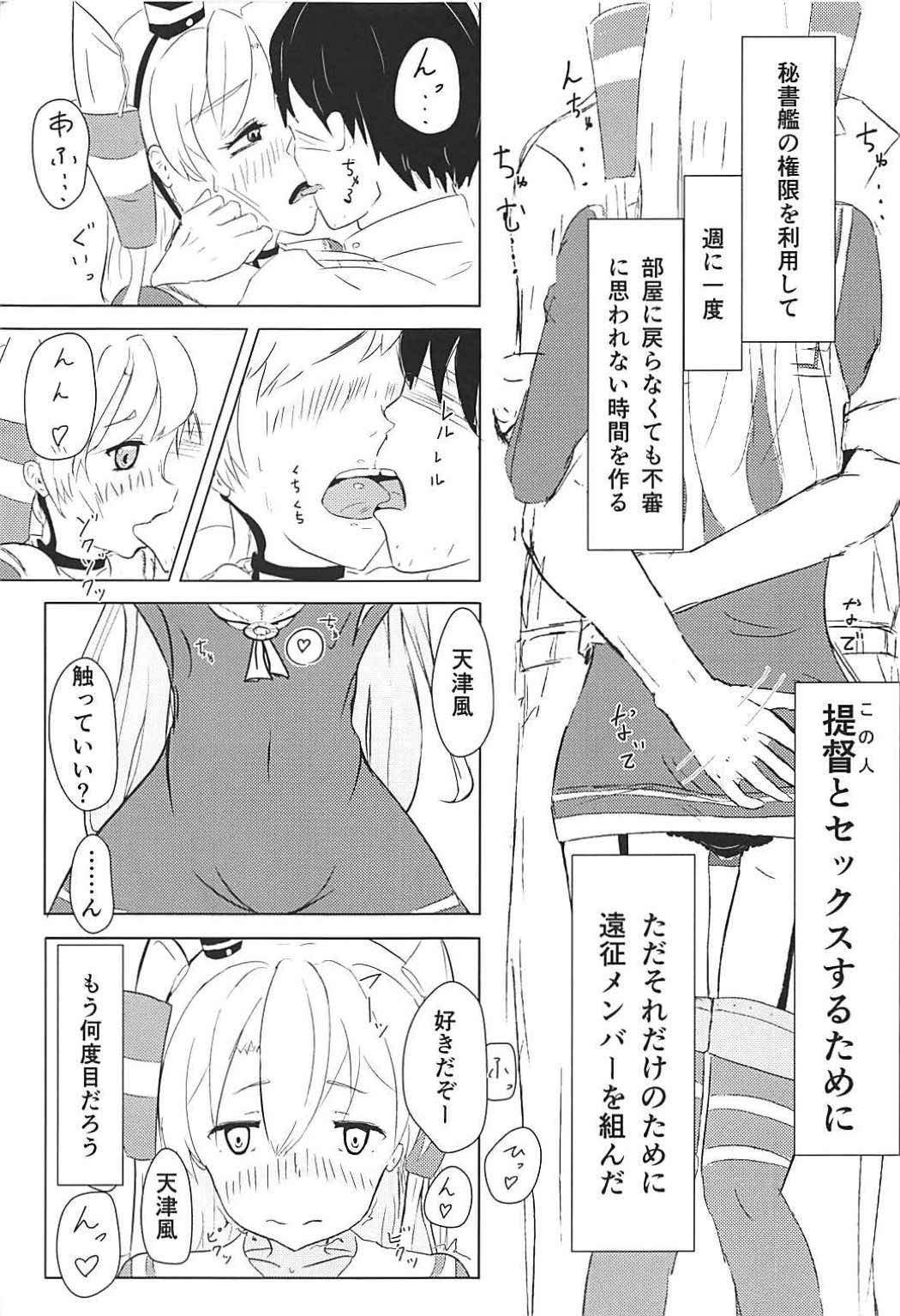 あまあまラブラブあまつかぜH本 4ページ