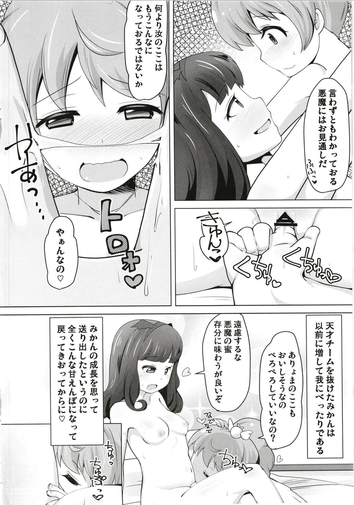 あろまちゃんにひどいことしないで･･･ 3ページ