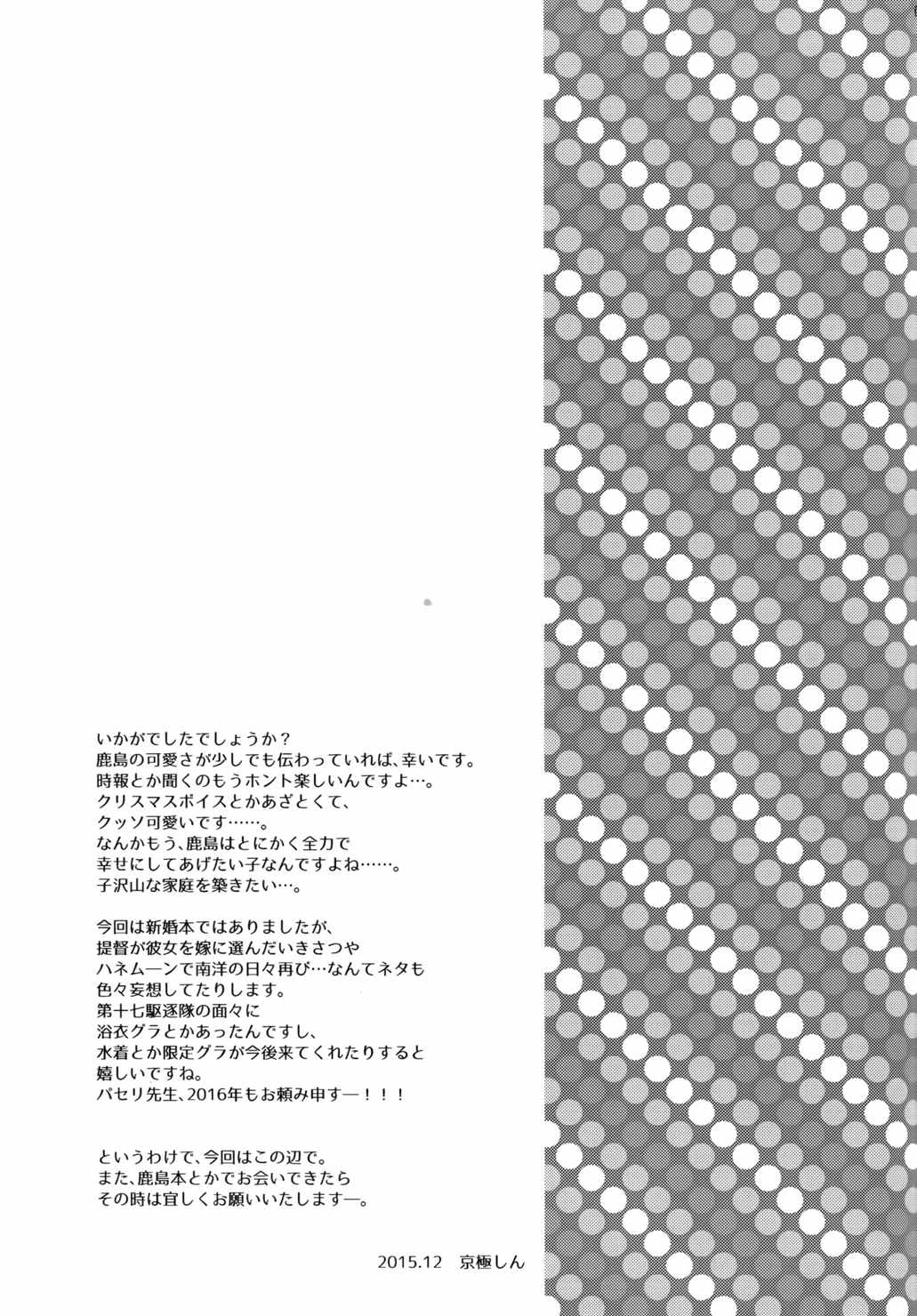 私、提督さんのお嫁さんですから♪ 28ページ