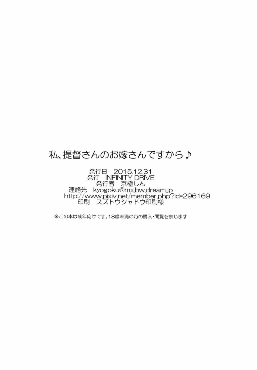 私、提督さんのお嫁さんですから♪ 29ページ