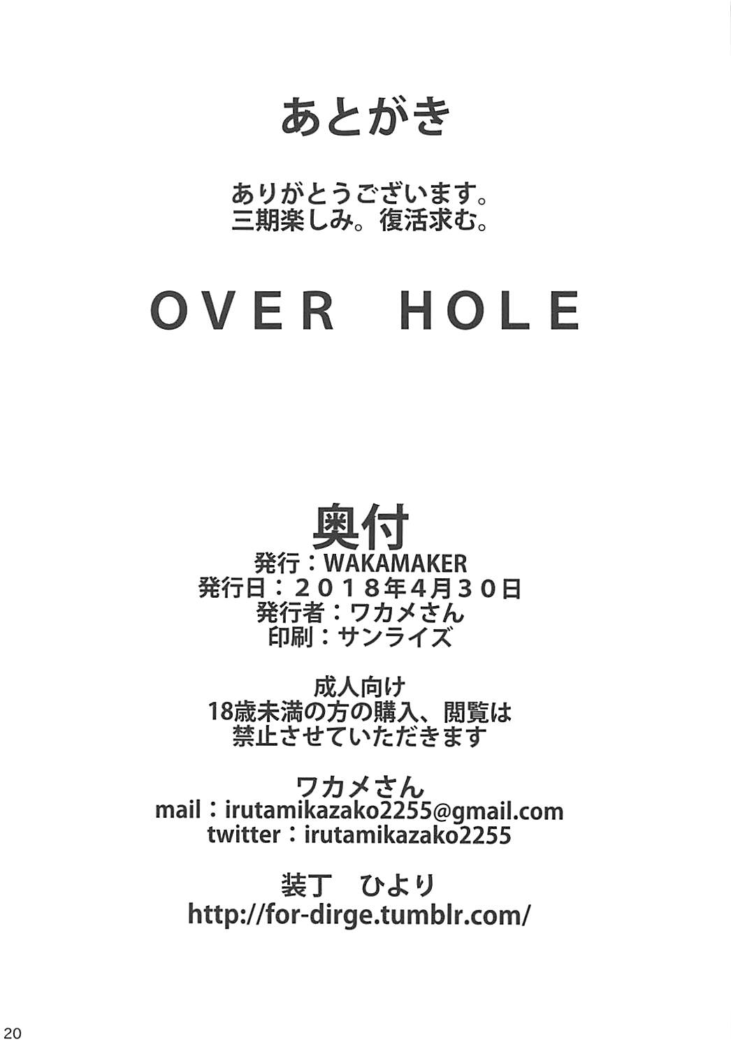 over hole 19ページ