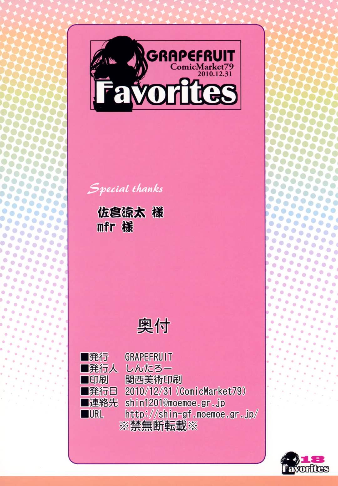 Favorites 17ページ