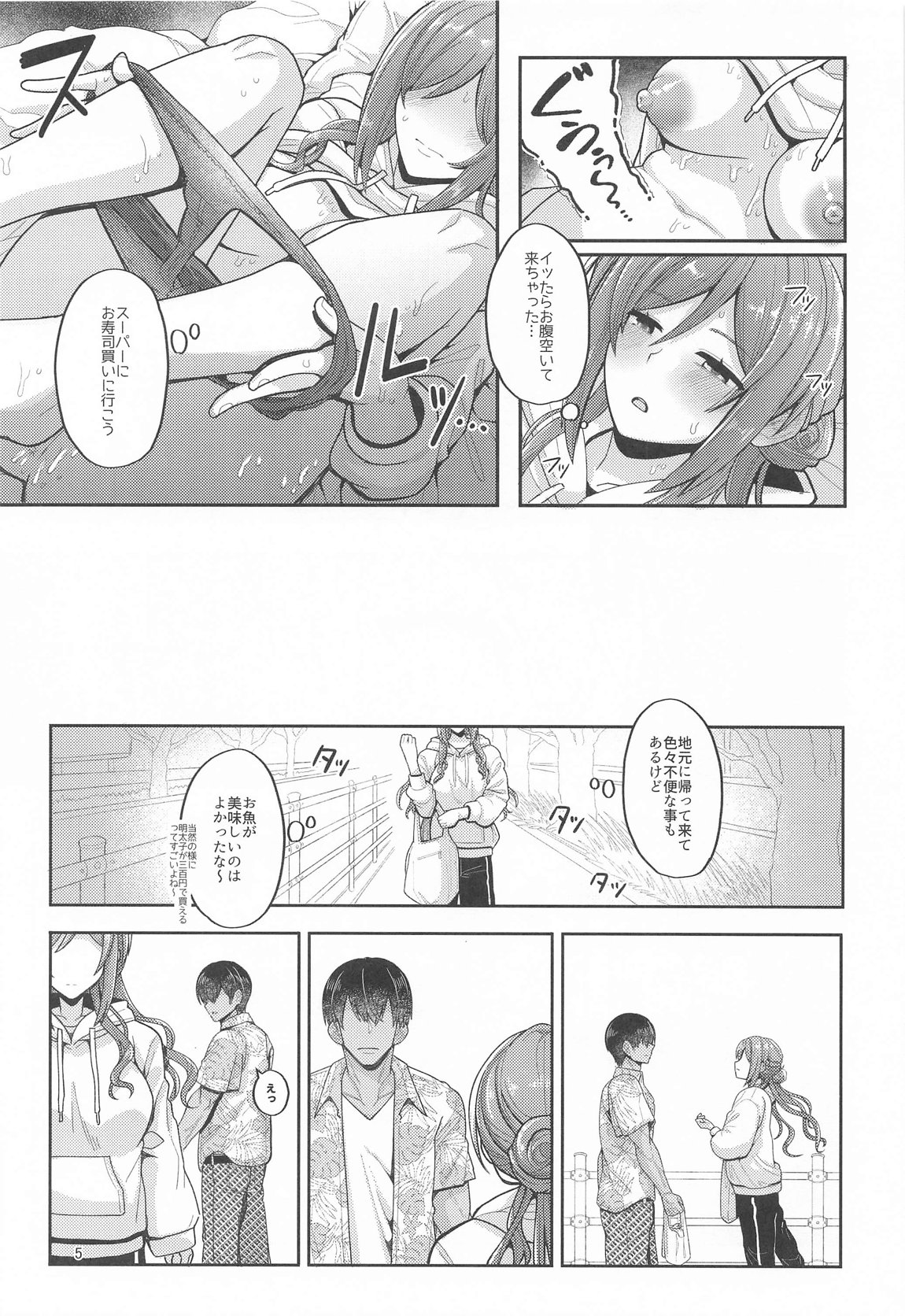 23歳になった莉波お姉ちゃんと地元で再会してセックスする本 4ページ