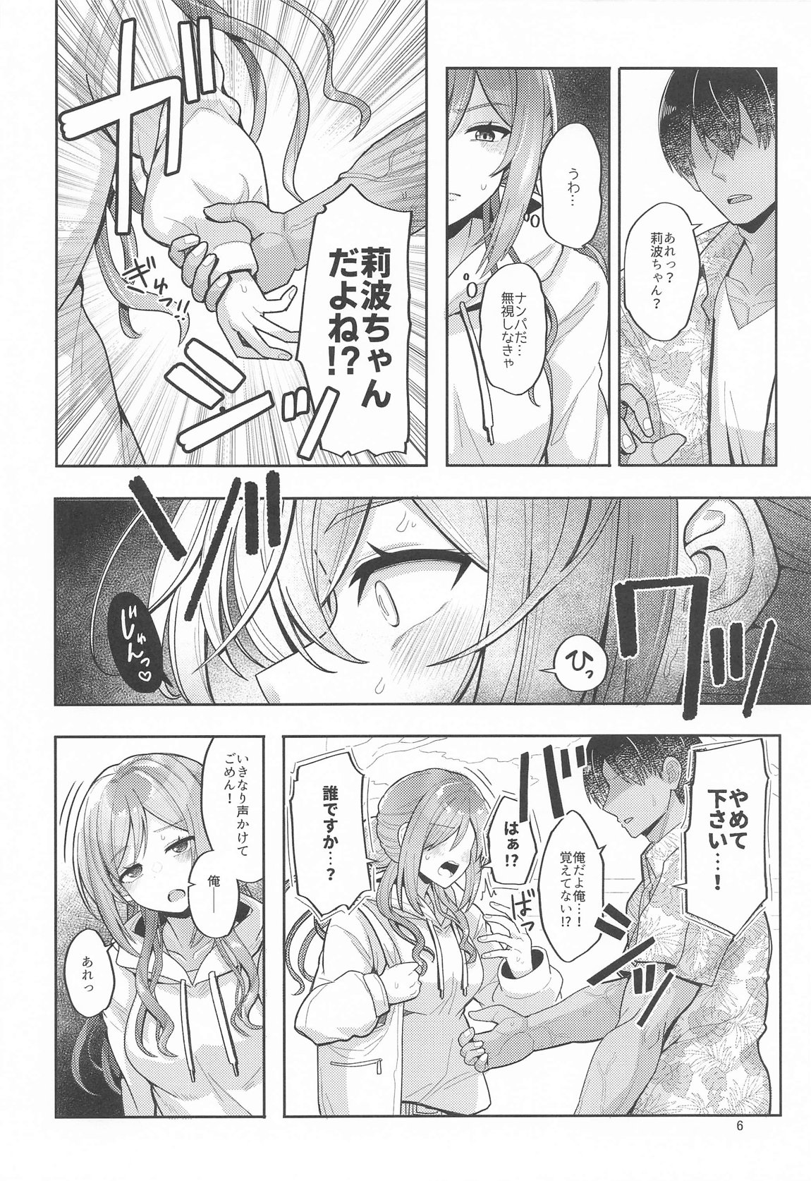 23歳になった莉波お姉ちゃんと地元で再会してセックスする本 5ページ