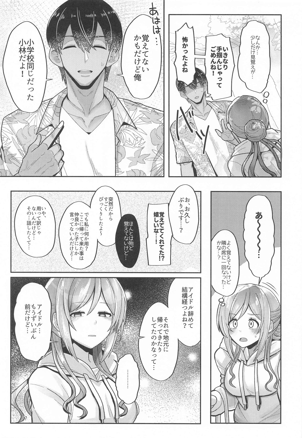 23歳になった莉波お姉ちゃんと地元で再会してセックスする本 6ページ