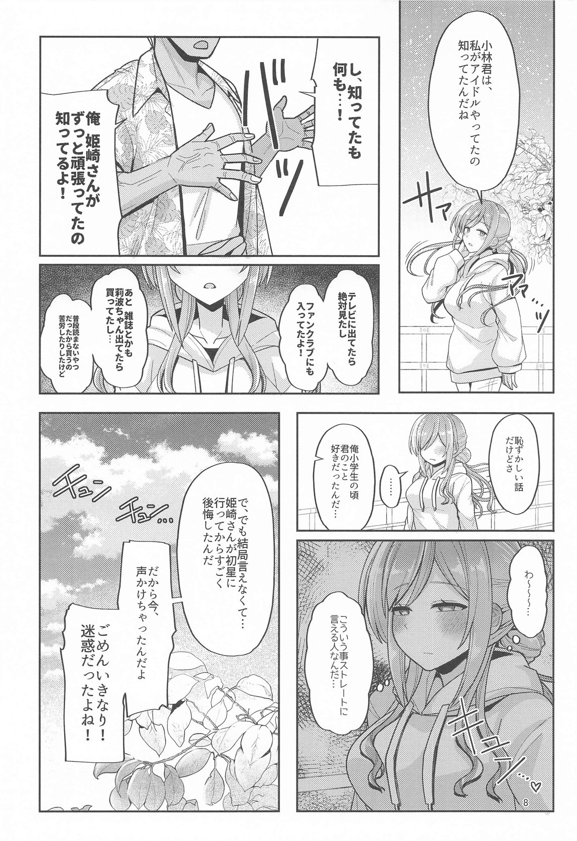 23歳になった莉波お姉ちゃんと地元で再会してセックスする本 7ページ