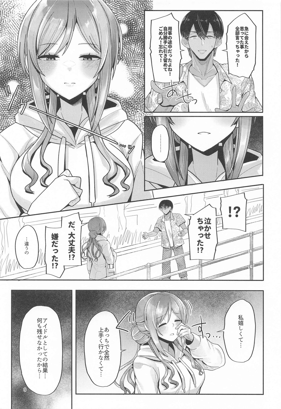 23歳になった莉波お姉ちゃんと地元で再会してセックスする本 8ページ