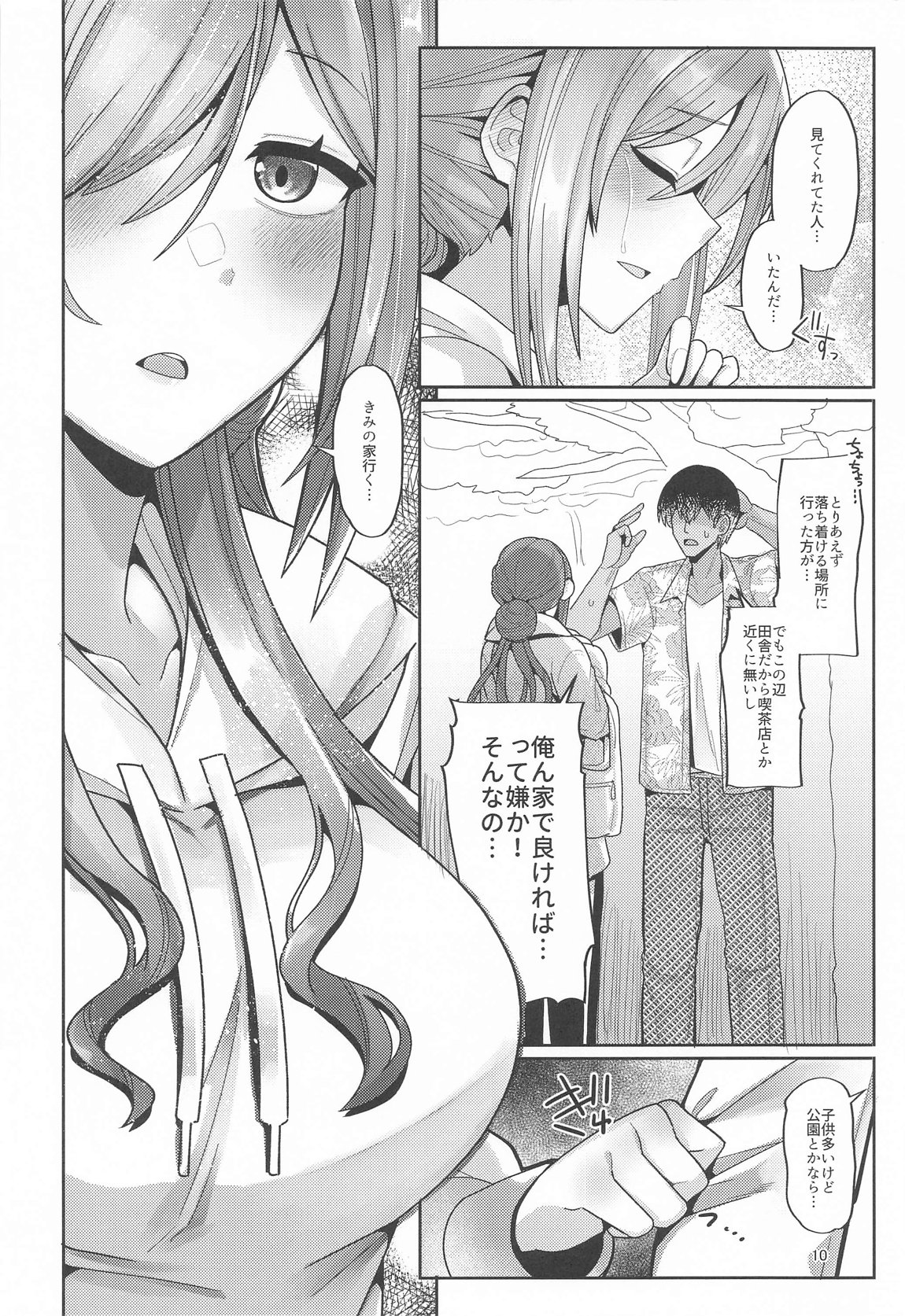 23歳になった莉波お姉ちゃんと地元で再会してセックスする本 9ページ