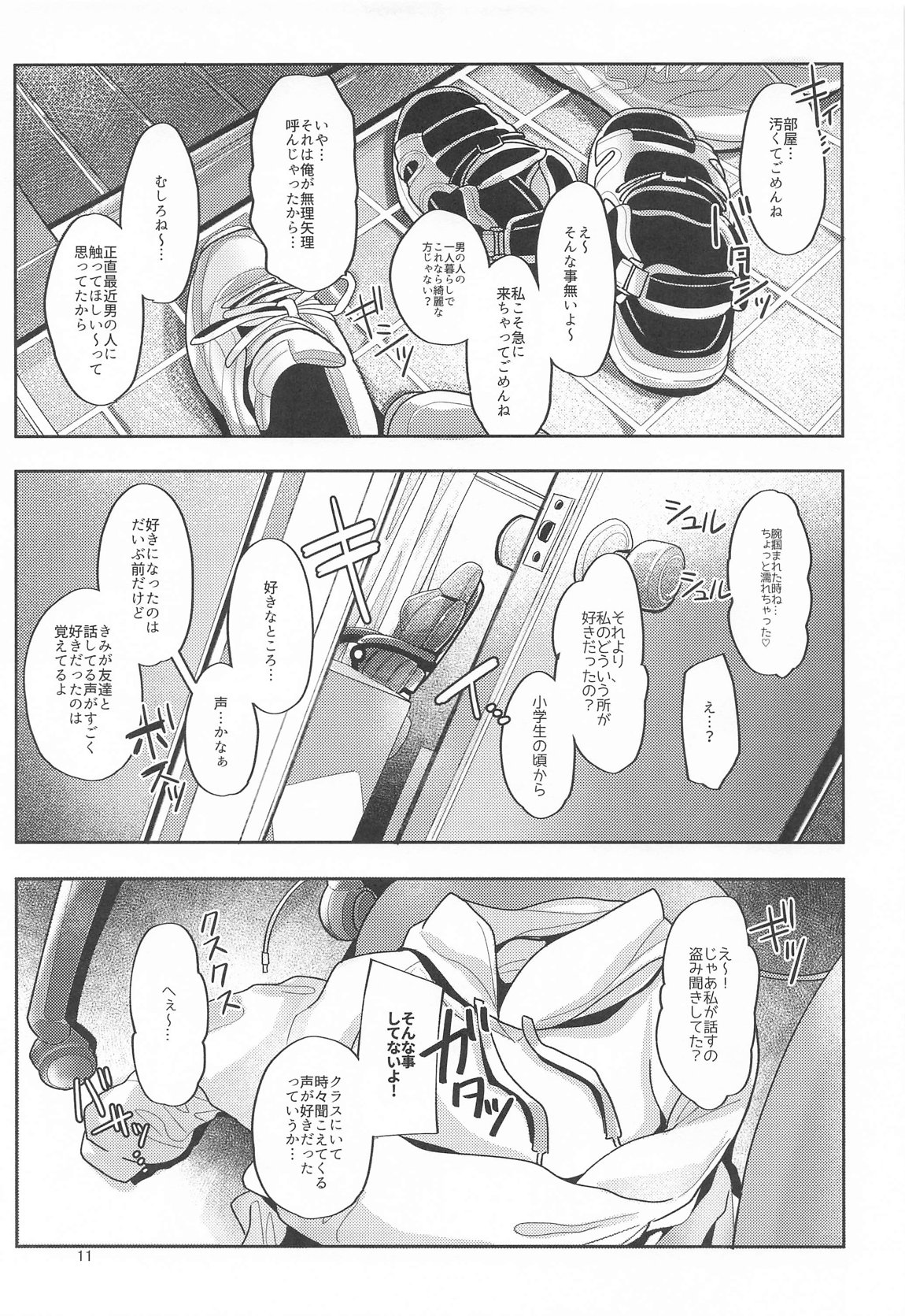 23歳になった莉波お姉ちゃんと地元で再会してセックスする本 10ページ
