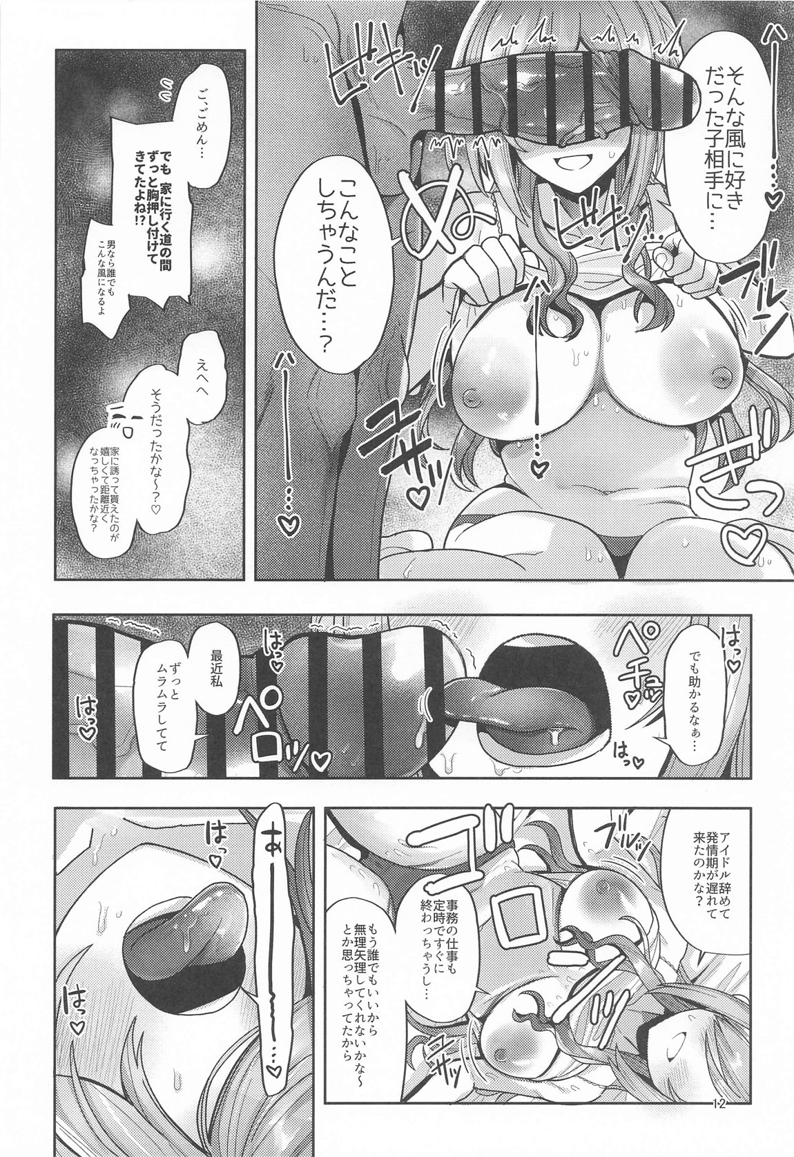 23歳になった莉波お姉ちゃんと地元で再会してセックスする本 11ページ