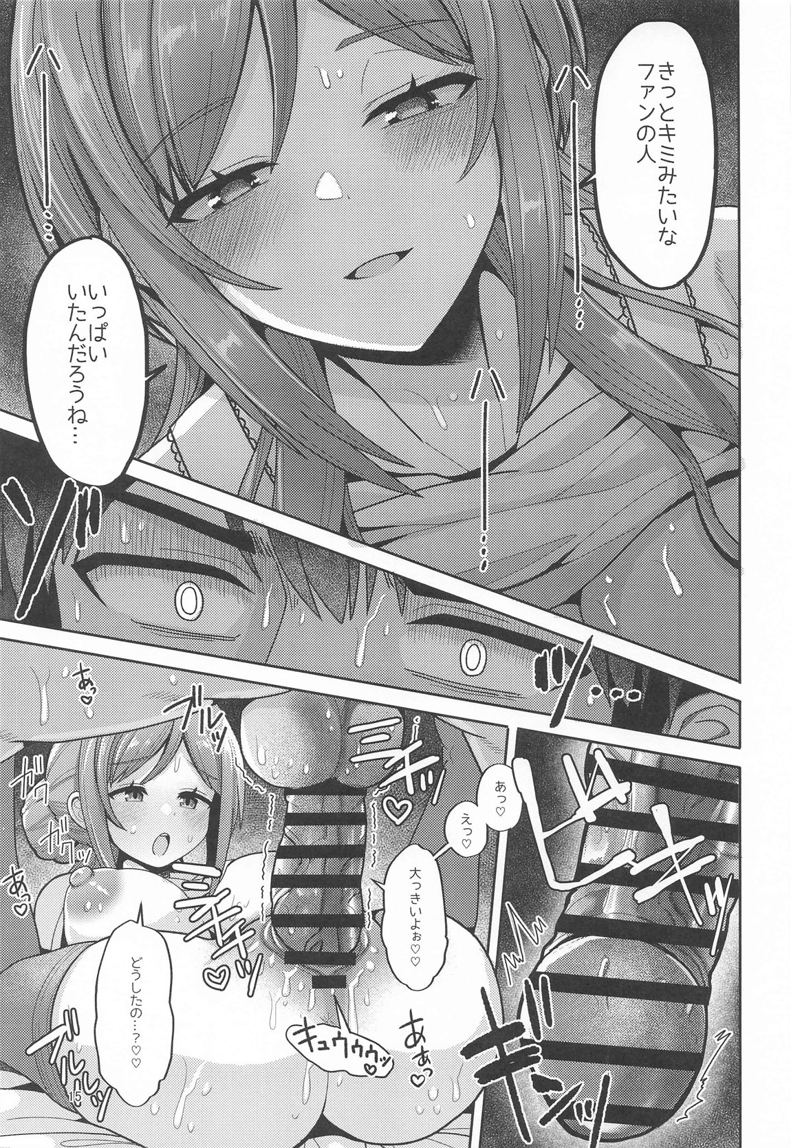 23歳になった莉波お姉ちゃんと地元で再会してセックスする本 14ページ