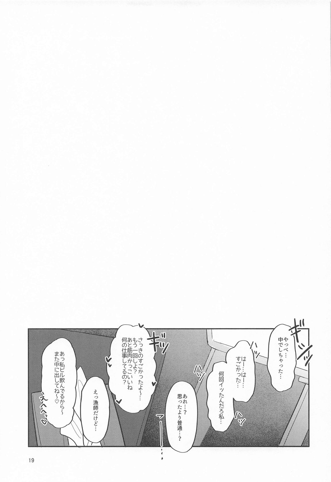 23歳になった莉波お姉ちゃんと地元で再会してセックスする本 18ページ