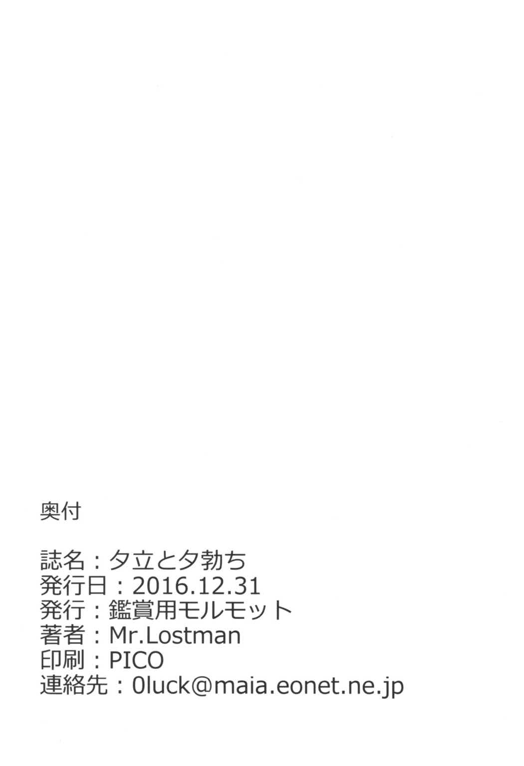 夕立と夕勃ち 19ページ