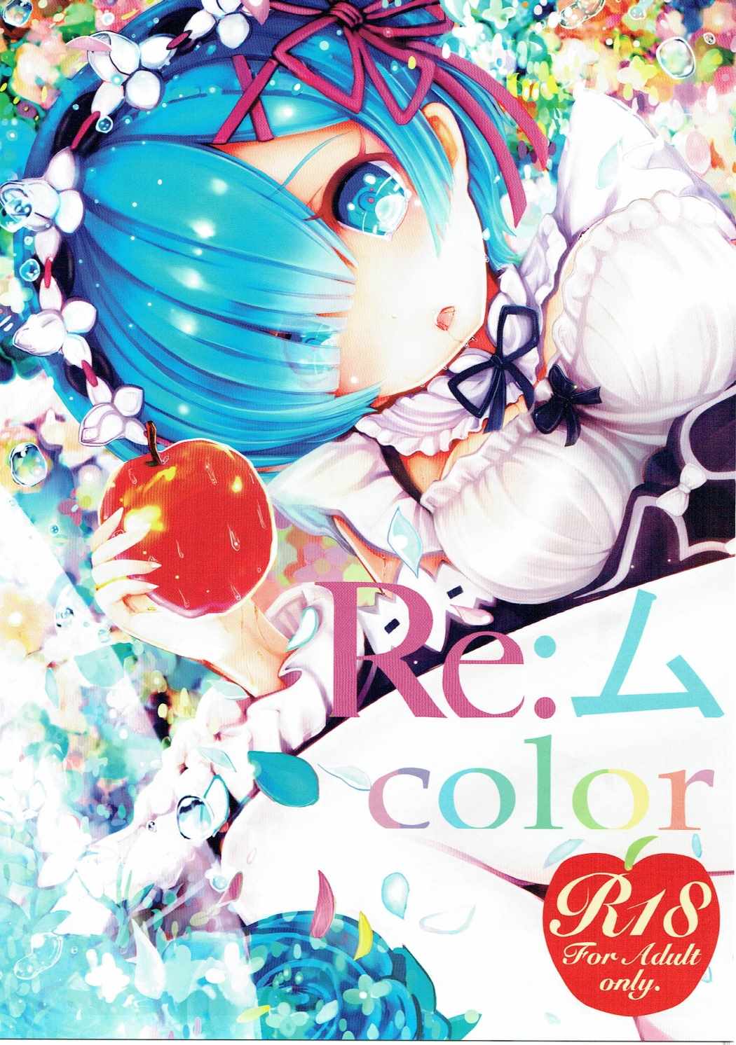 Rｅ：ムcolor 1ページ