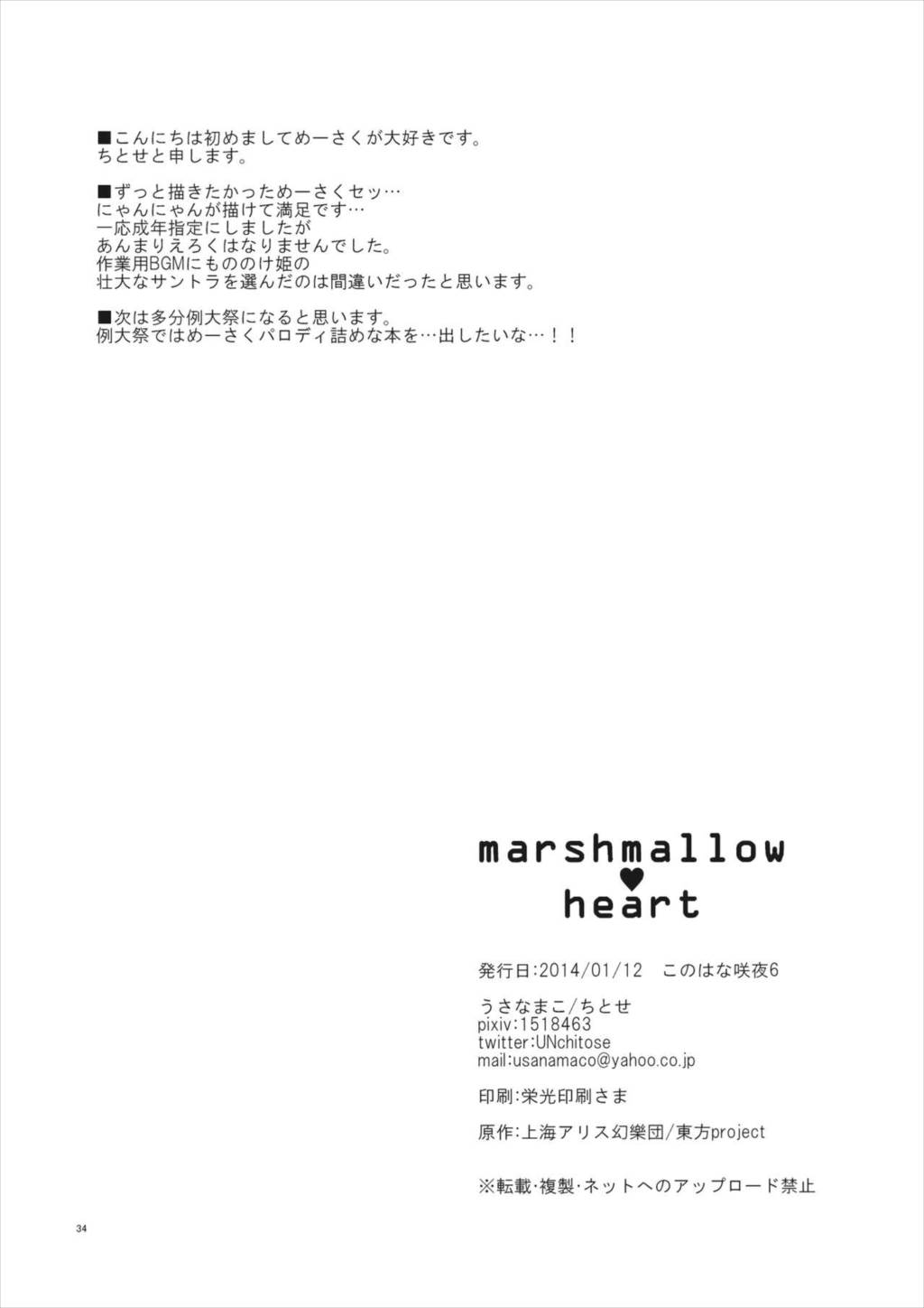 marshmallow heart 32ページ