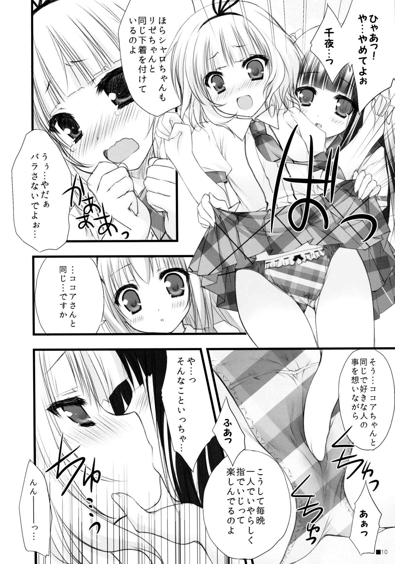 ご注文はパンツですか？ 9ページ