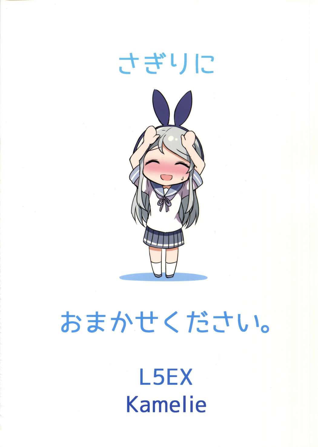 狭霧にお任せ下さい。 26ページ