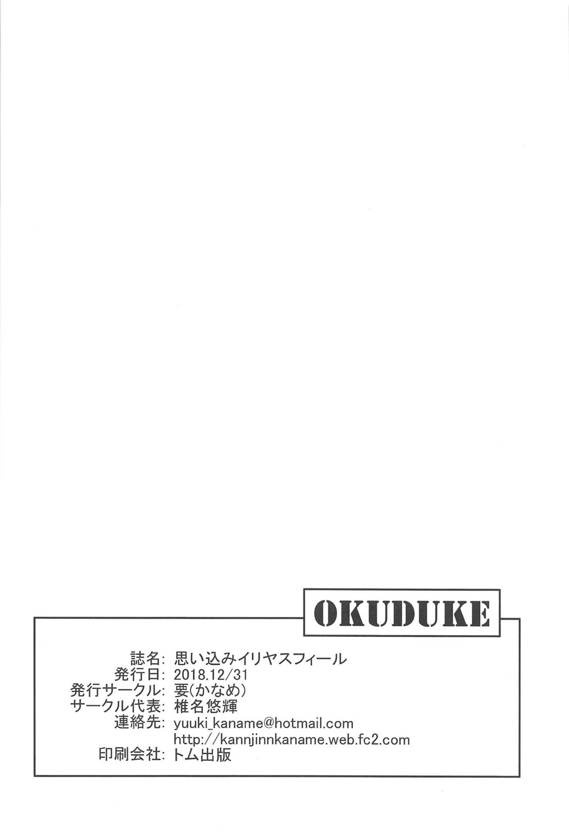 思い込みイリヤスフィール 19ページ