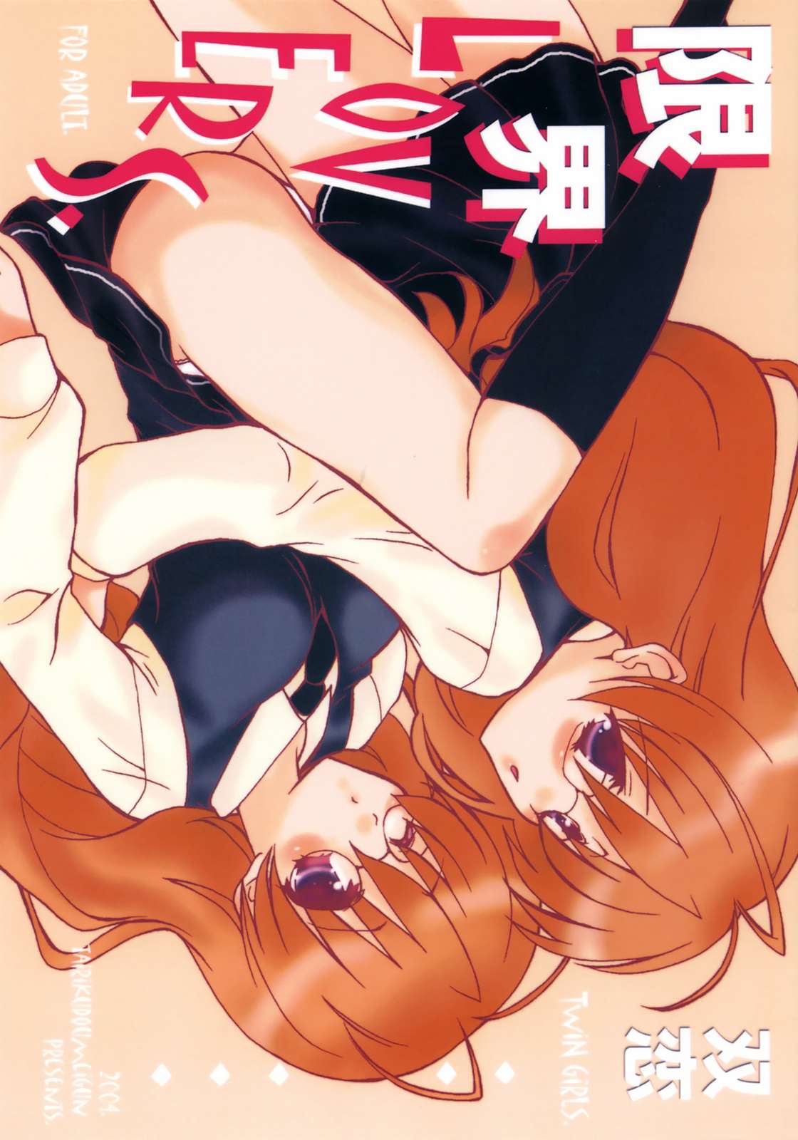 限界LOVERS． 1ページ