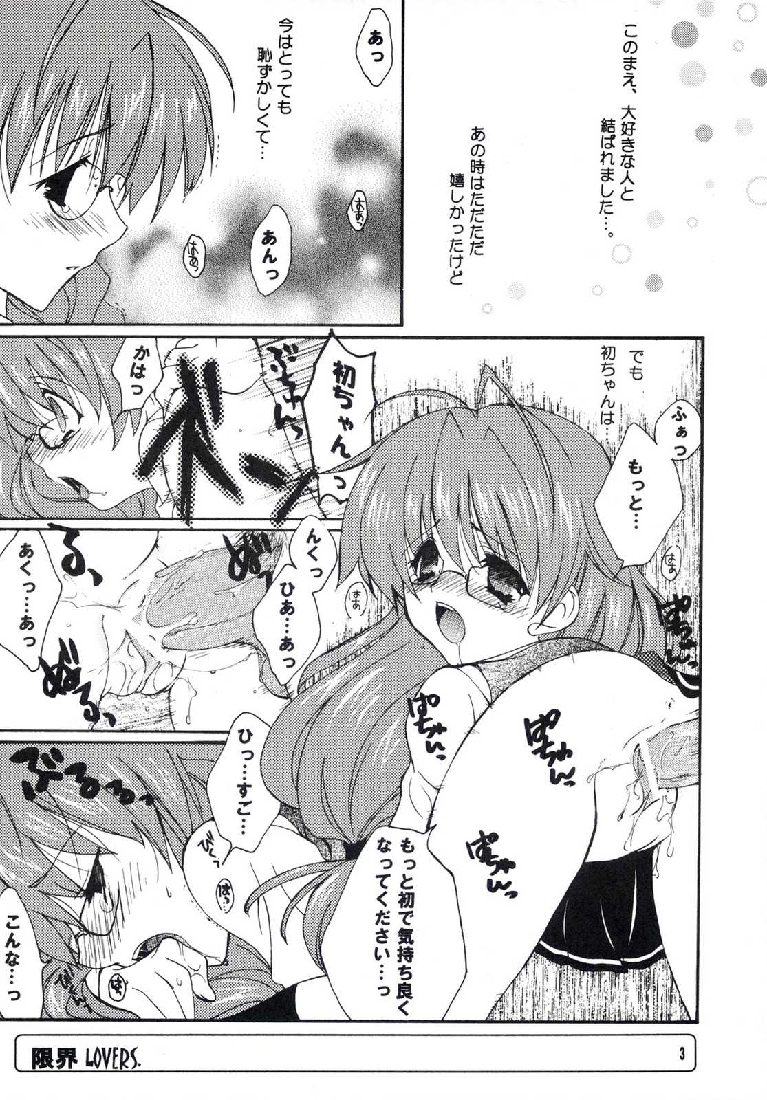 限界LOVERS． 3ページ