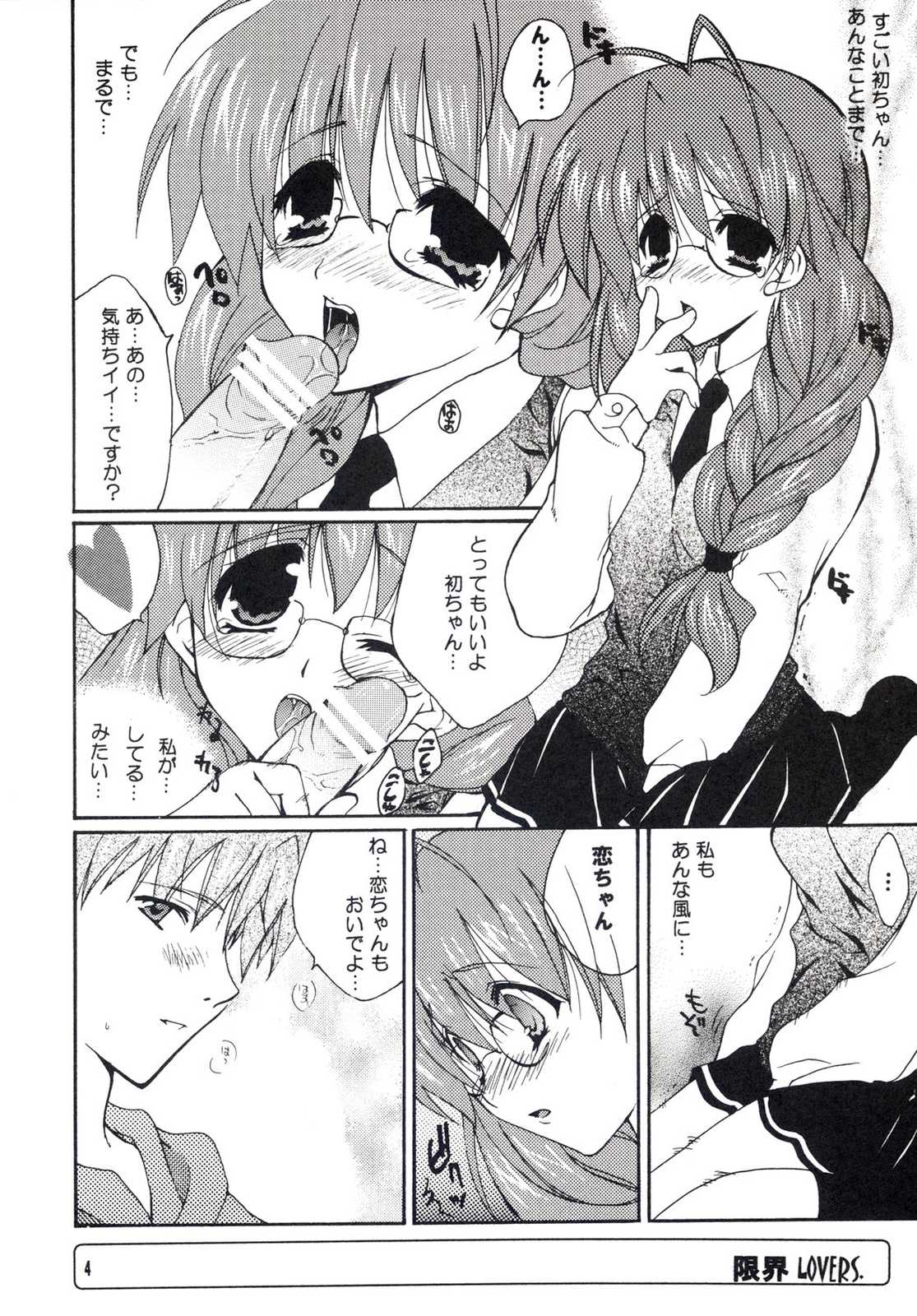 限界LOVERS． 4ページ
