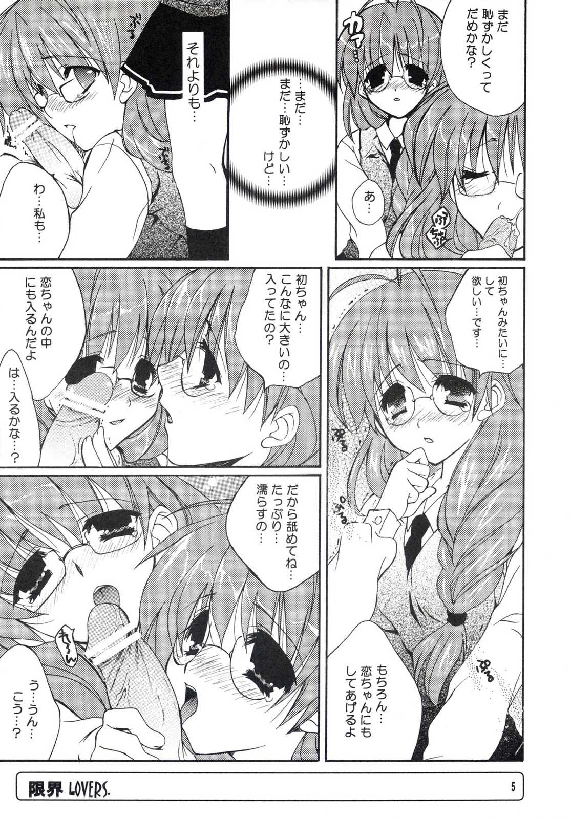 限界LOVERS． 5ページ