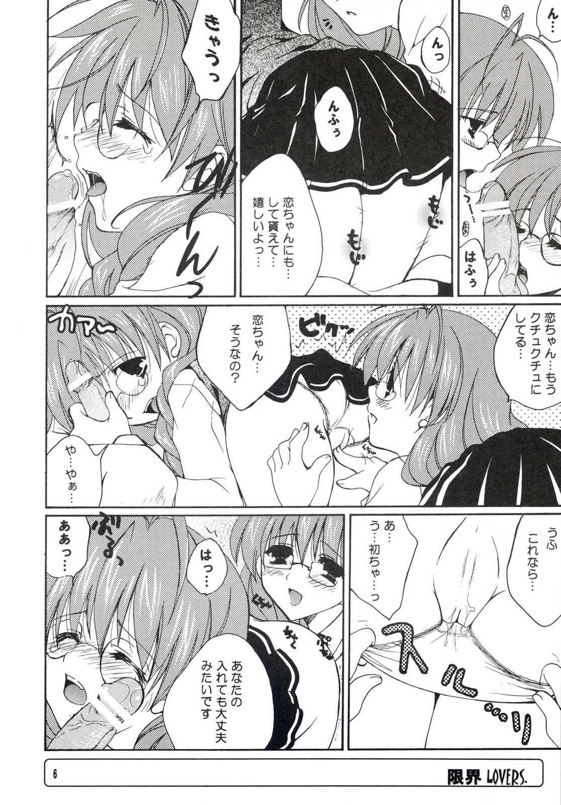 限界LOVERS． 6ページ