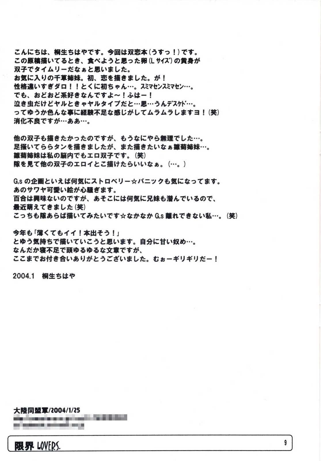 限界LOVERS． 9ページ