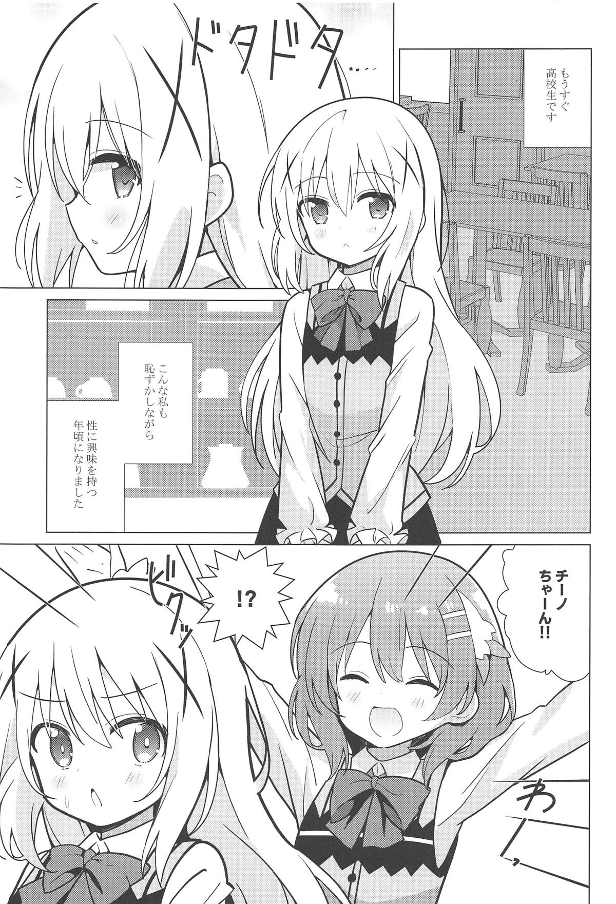 お姉ちゃんと百合に目覚める本 2ページ