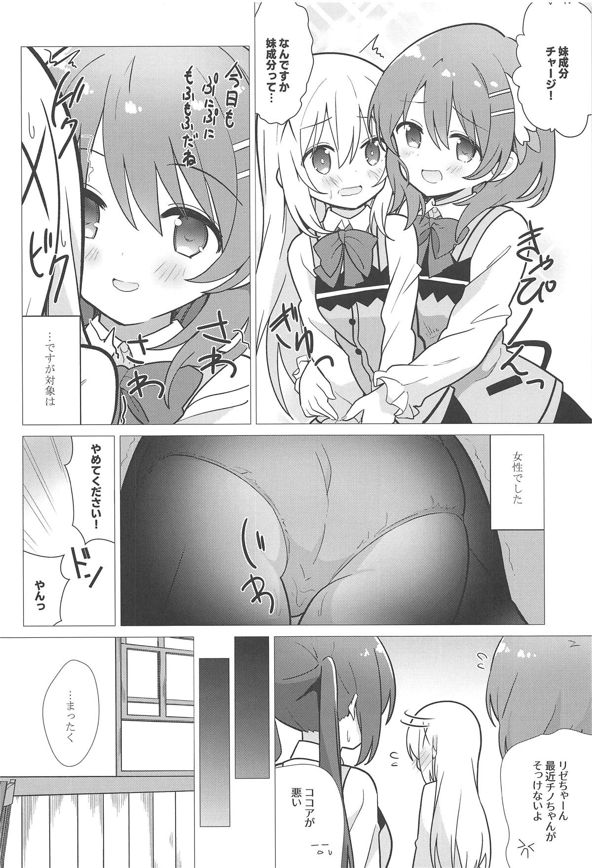 お姉ちゃんと百合に目覚める本 3ページ