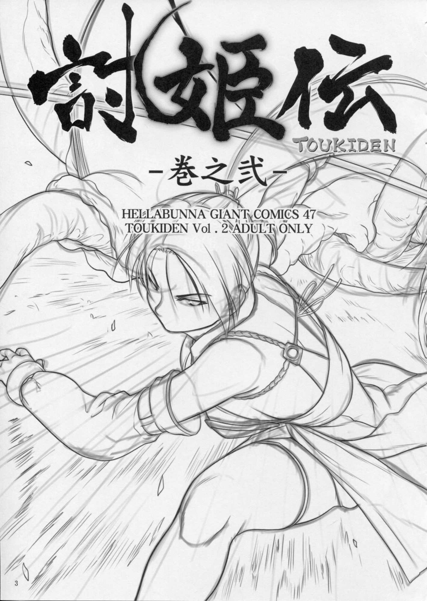 討姫伝 巻之壱 vol.2 2ページ