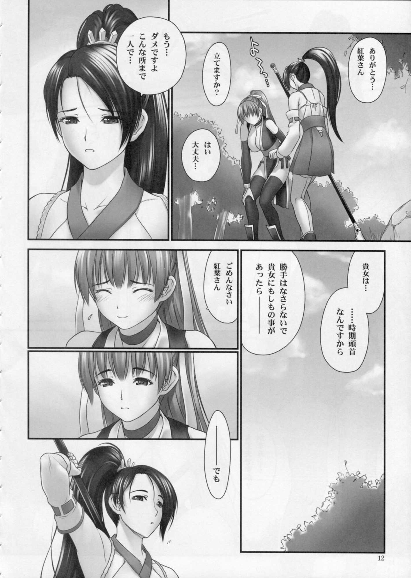 討姫伝 巻之壱 vol.2 11ページ