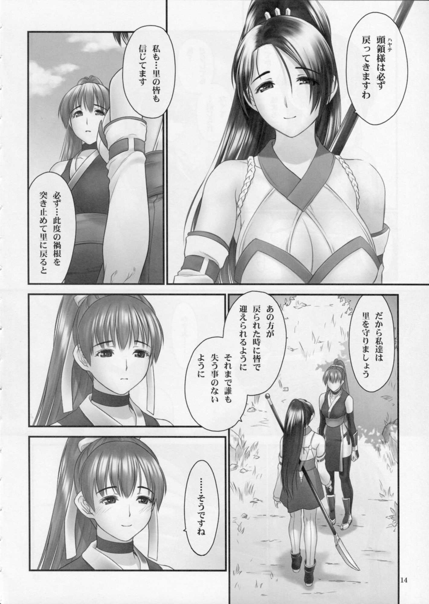 討姫伝 巻之壱 vol.2 13ページ