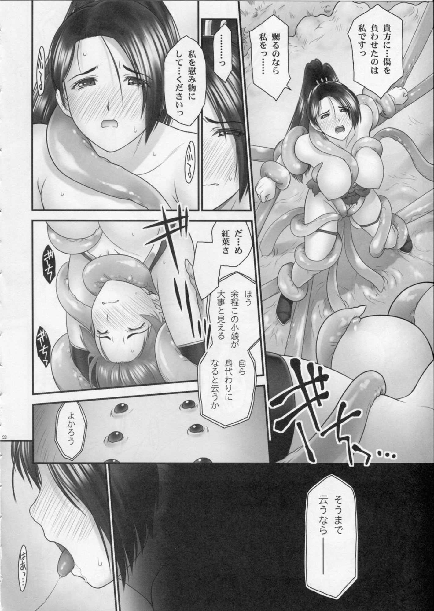 討姫伝 巻之壱 vol.2 21ページ