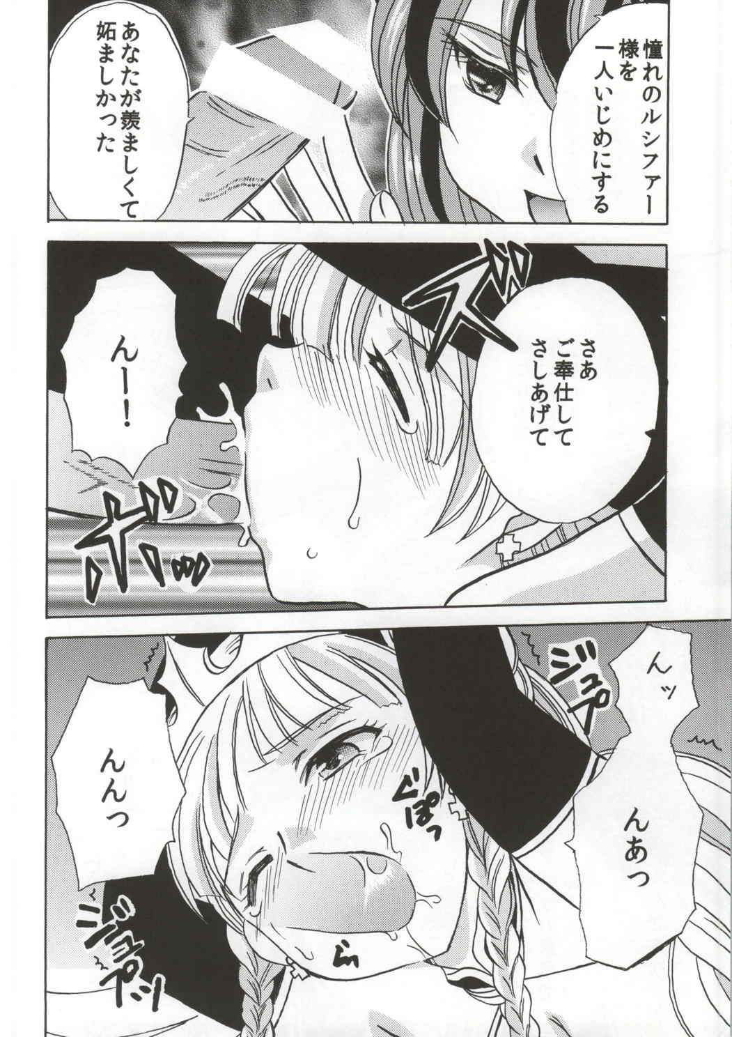 らぶ・ドラ 9ページ