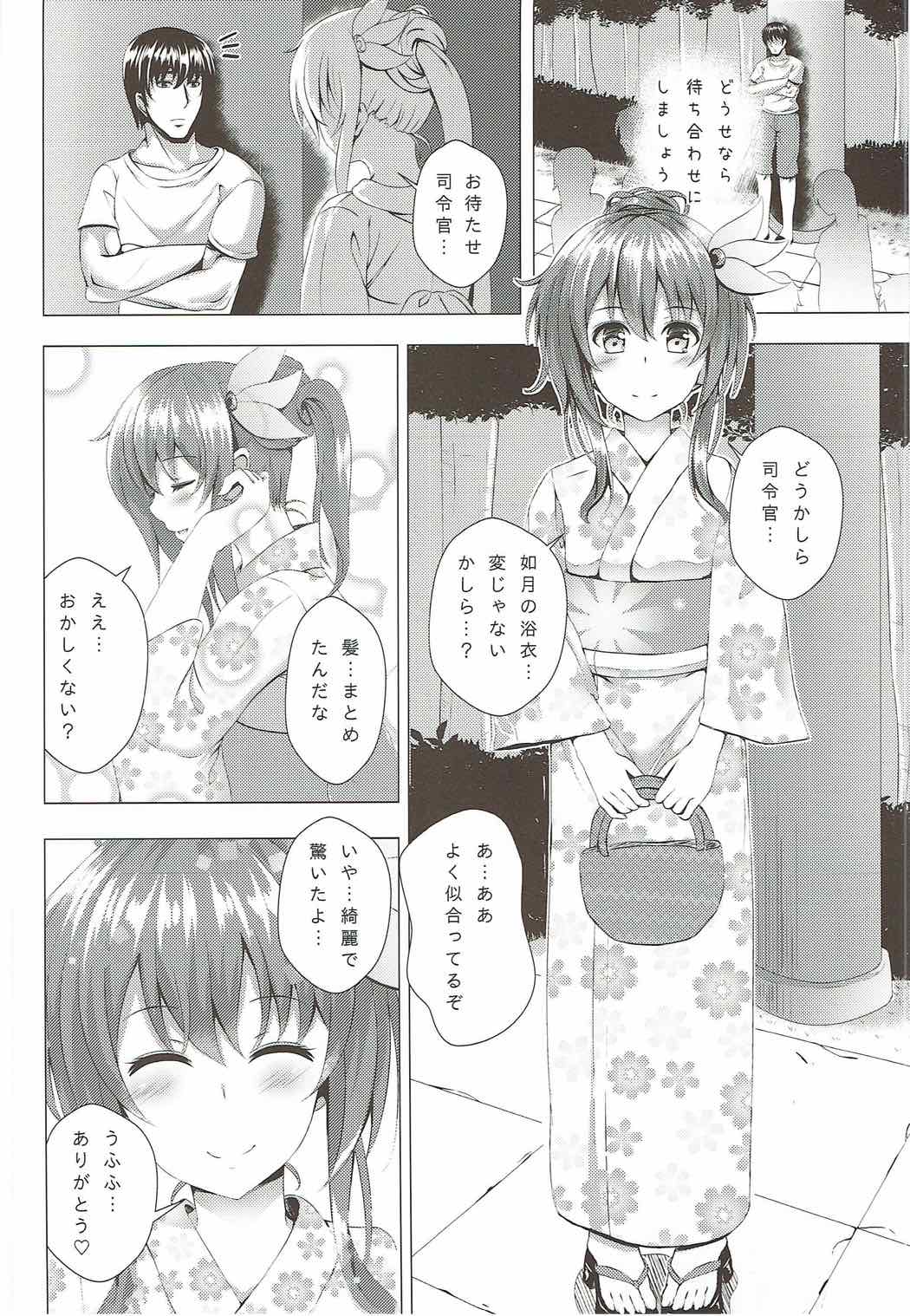 傾国の如月4 如月ちゃんと夏の思い出 3ページ