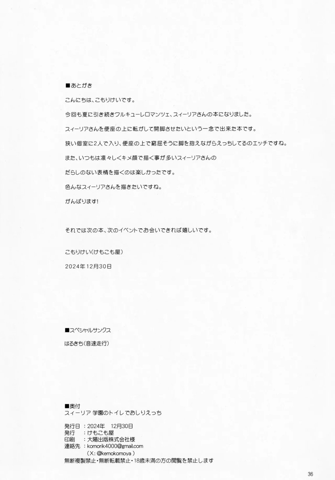 スィーリア 学園のトイレでおしりえっち 35ページ