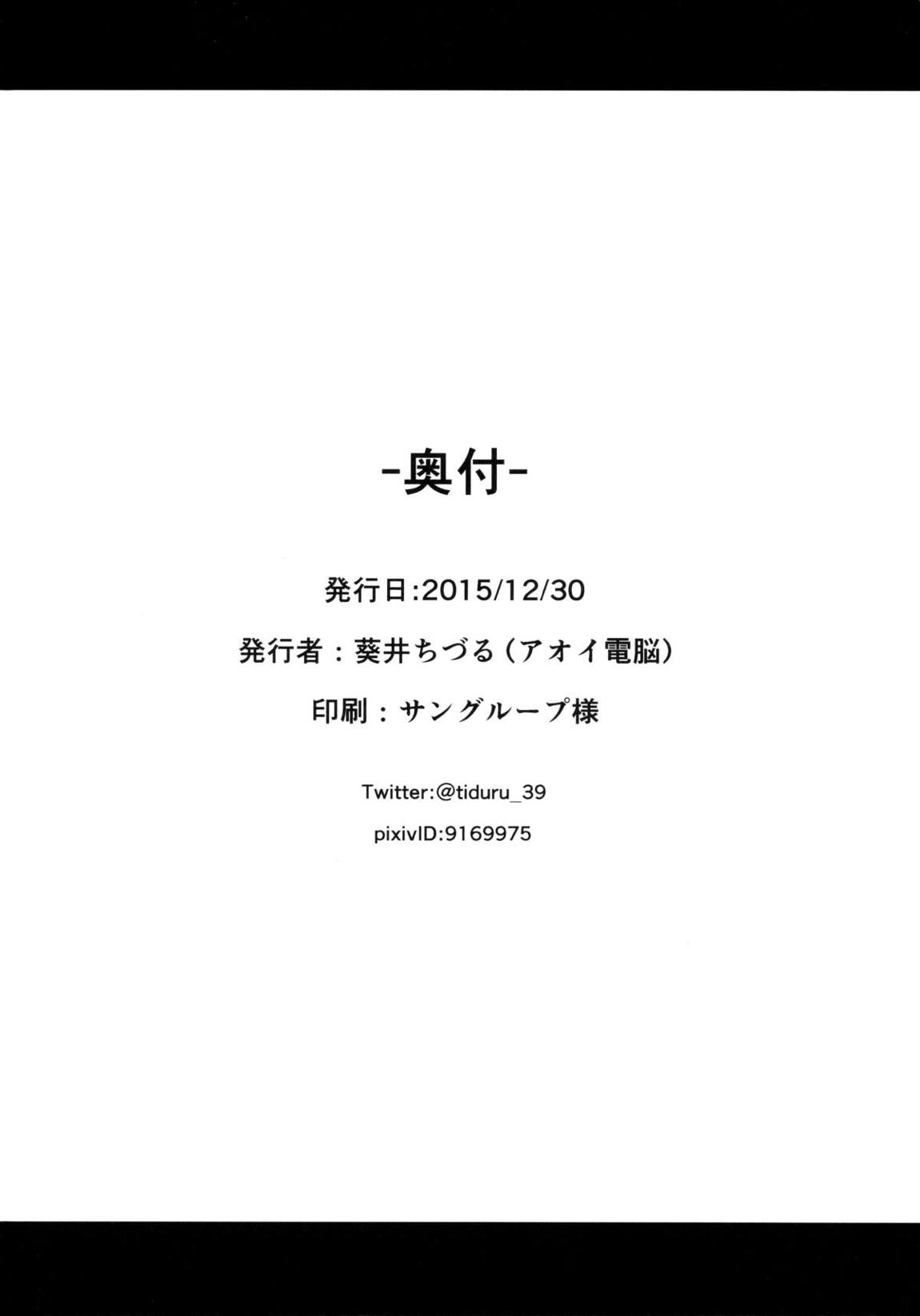 はまかぜびより 23ページ