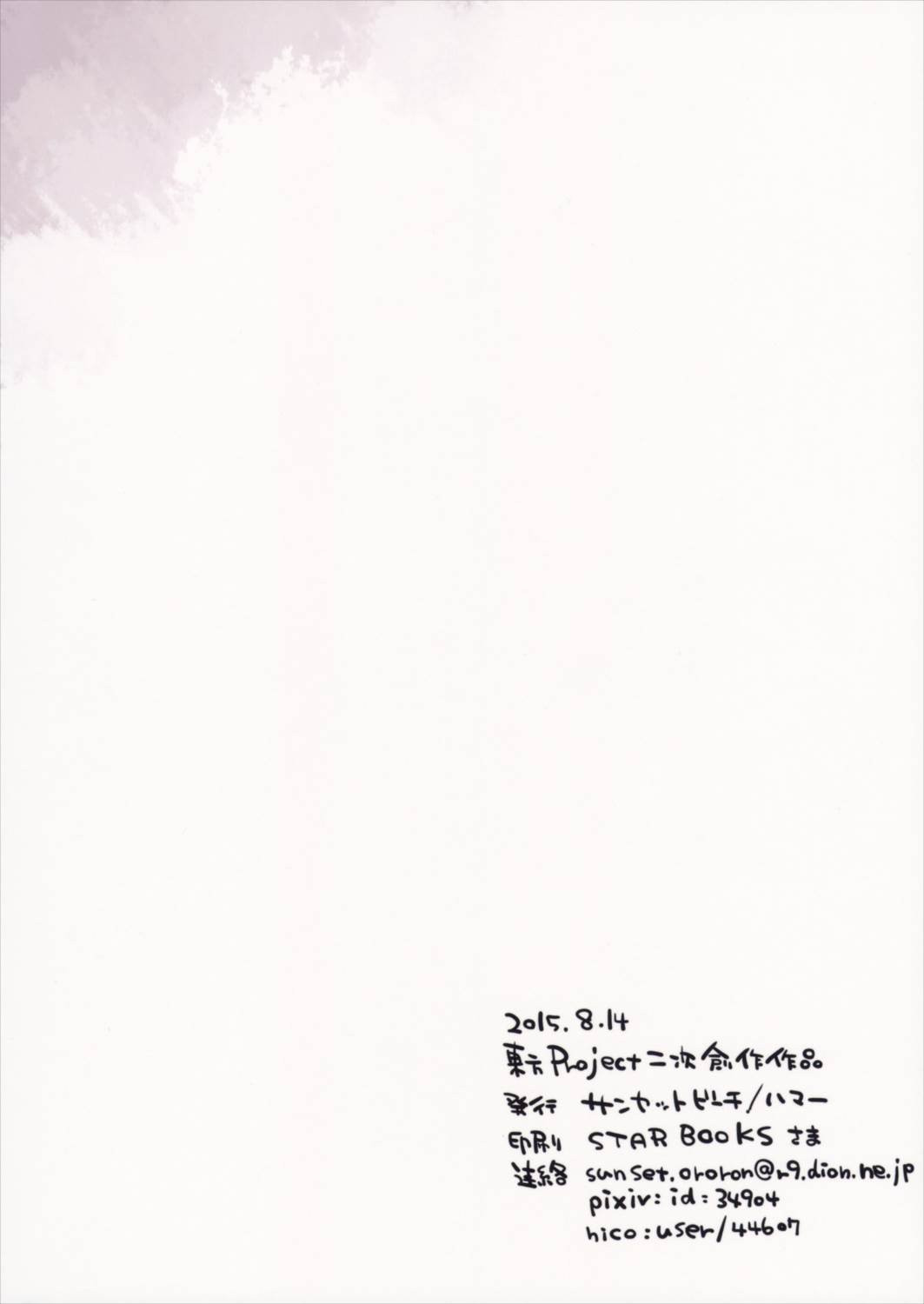 ひとりあそび幻想 3ねんめ 26ページ