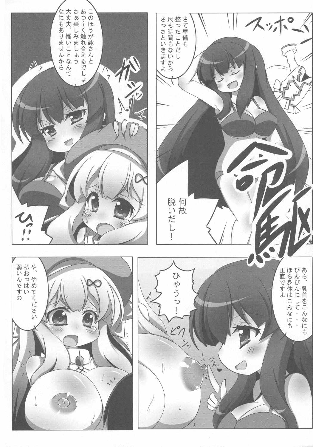 Extreme 詠ちゃんいじめ 14ページ