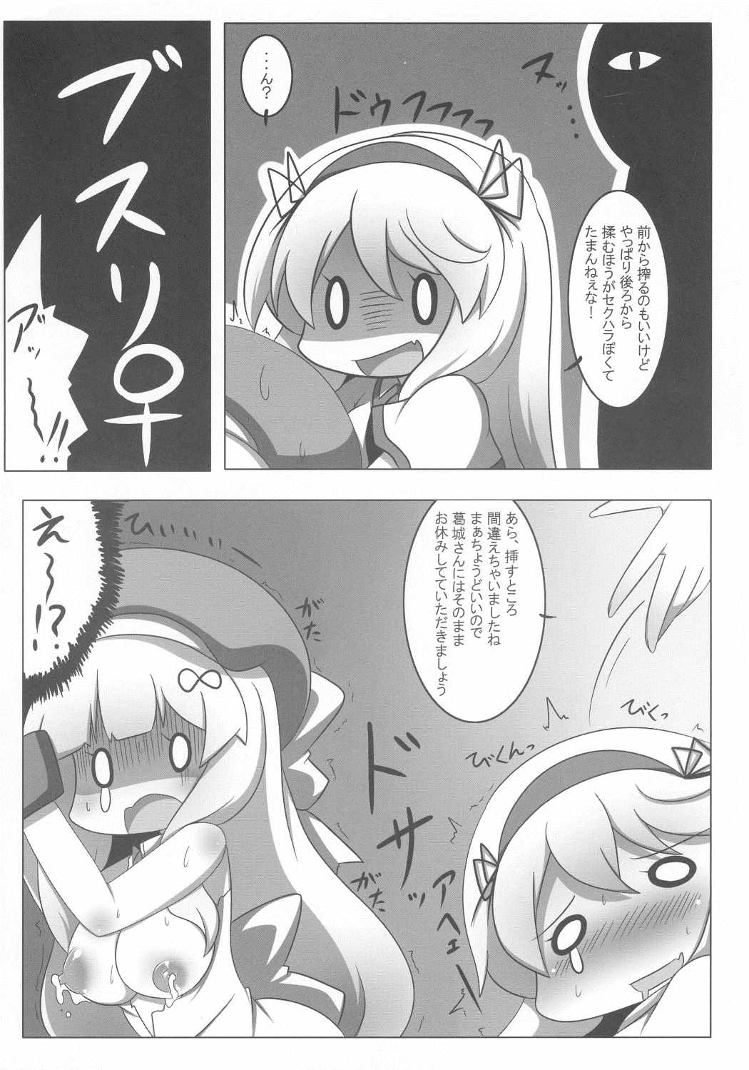 Extreme 詠ちゃんいじめ 21ページ